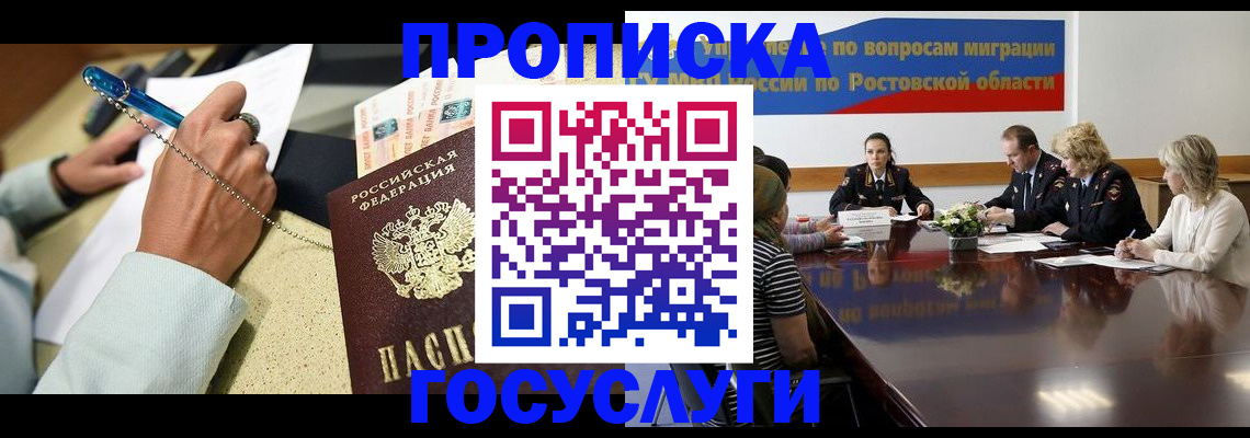 прописка в Кинешме