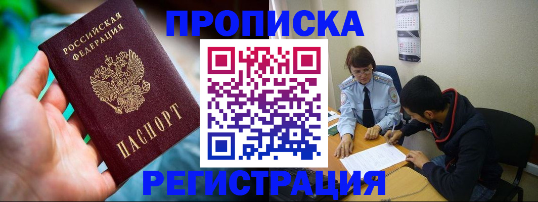 прописка регистрация в Кинешме