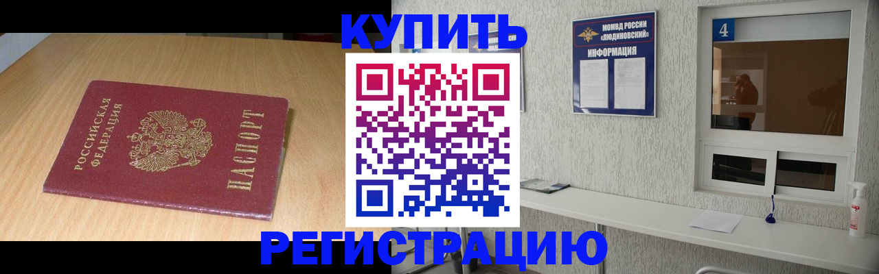 прописка для работы в Кинешме