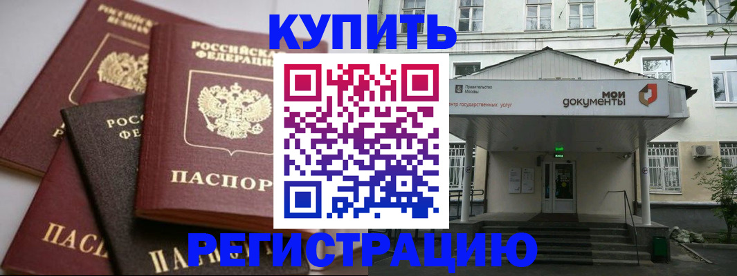 прописка в Кинешме