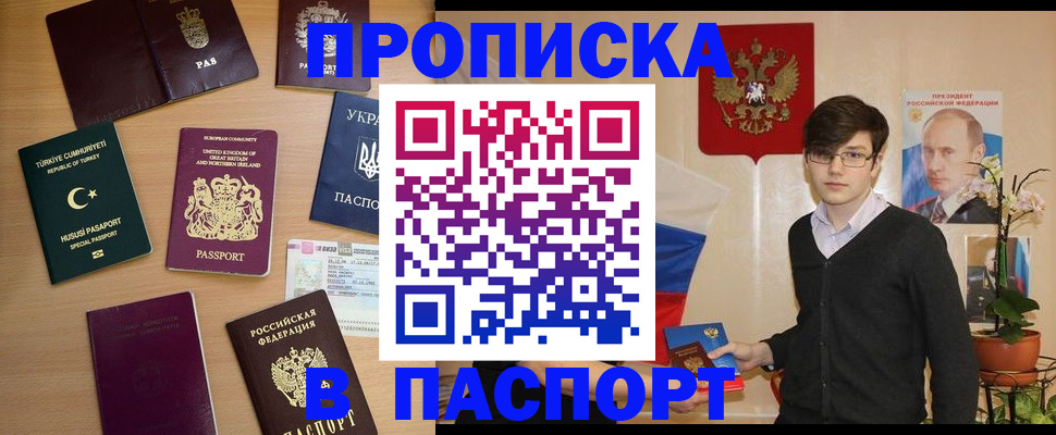 прописка 2025 в Кинешме