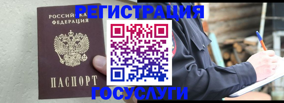 прописка штамп в Кинешме