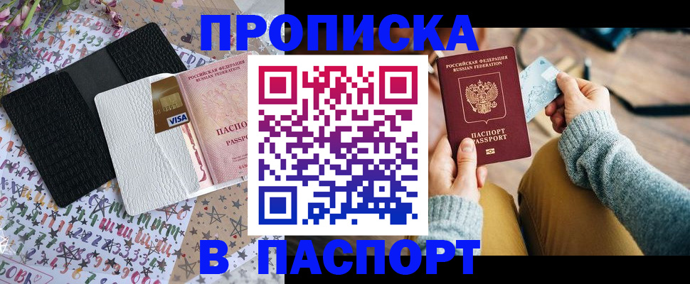 временная прописка в Кинешме